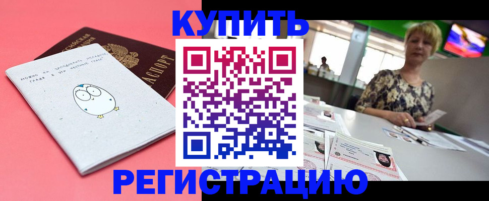 прописка для школы в Тайшете