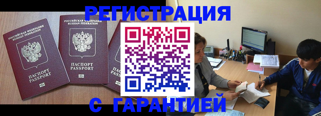 временная регистрация гарантия в Тайшете