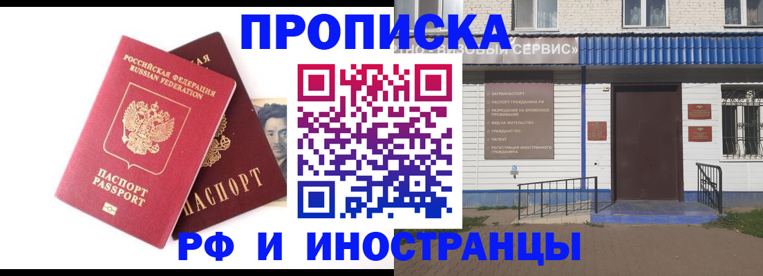 прописка для школы в Тайшете