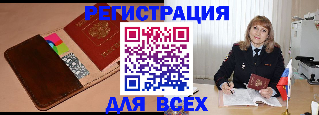 прописка 2025 в Тайшете