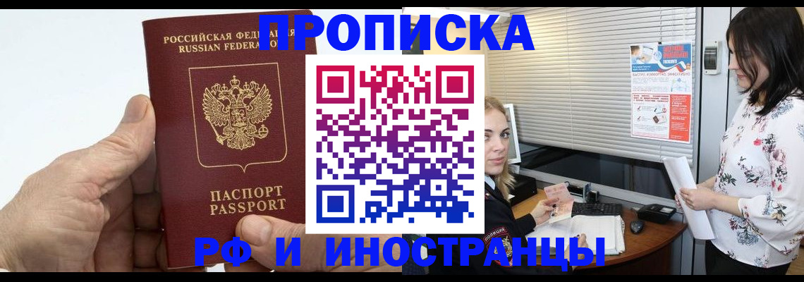 временная регистрация недорого в Тайшете