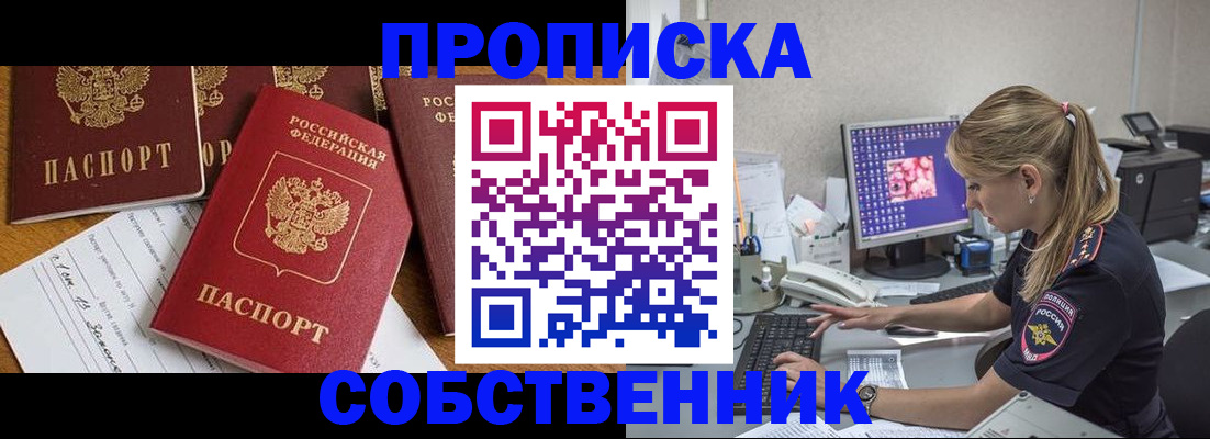 прописка для работы в Тайшете